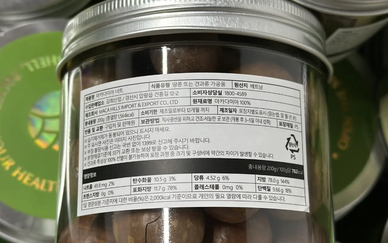 마카다미아 가공 공장